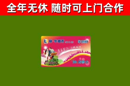 瀍河区烟酒回收超市卡.jpg
